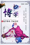 博学