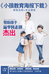 儿童公益教育海报