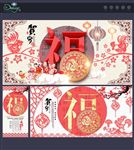 福字