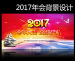 企业年会背景