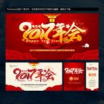 年会