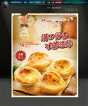蛋挞