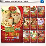 超市节庆海报图片