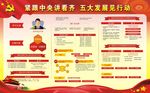 讲看齐 见行动