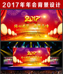 2017年会背景