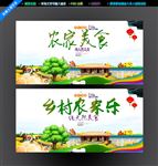 农家乐
