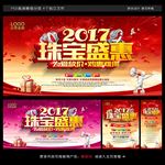 新年珠宝海报