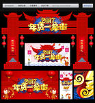 年货大街