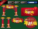 年货大街