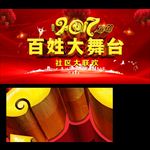 百姓大舞台
