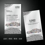 汽车销售名片