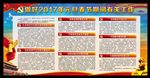 2017年元旦春节期间有关工作