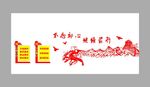 党建文化墙