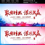 聚势待发谋远共赢