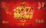 2017新年