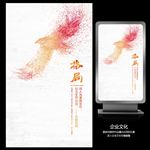 格局水墨艺术企业文化海报