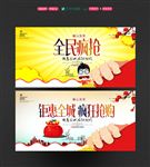 全民疯抢