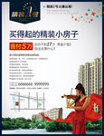 房地产海报