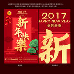 新年快乐 鸡年