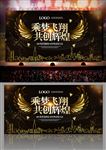 乘梦飞翔共创辉煌背景板