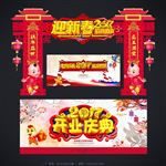 迎新春