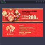 春节促销代金券