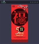春节促销海报
