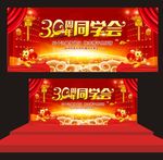 同学会