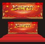同学会