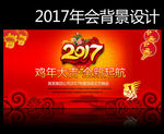 2017年会