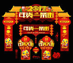 年货大街