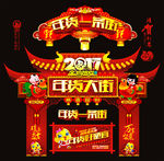 年货大街