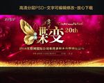 年会