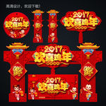 春节布置