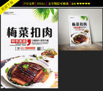 梅菜扣肉海报设计