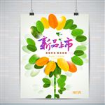 新品上市