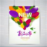 新品上市