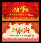 办年货