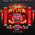 春节门头