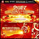春节联欢晚会