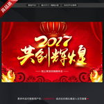 2017年会