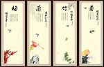梅兰竹菊