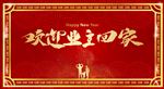 欢迎业主回家
