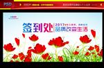 签到处