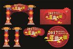 年货大街