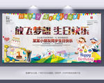 生日快乐生日海报设计背景展板
