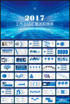 2017动态PPT模板
