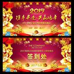 2017鸡年晚会背景