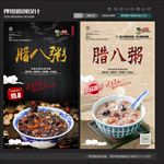 腊八粥