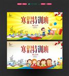 寒假特训班